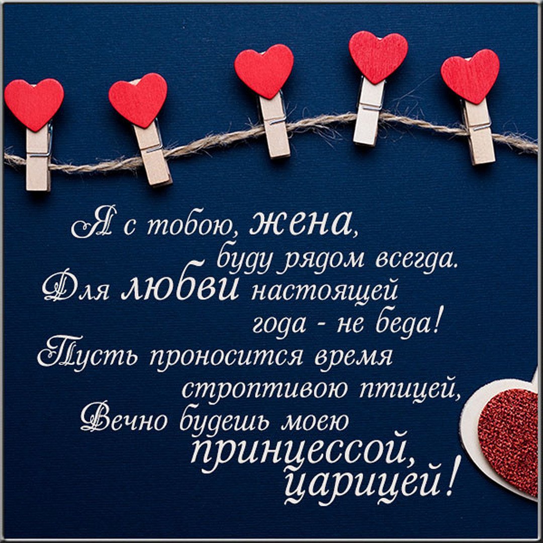 Фото открытки любимой жене
