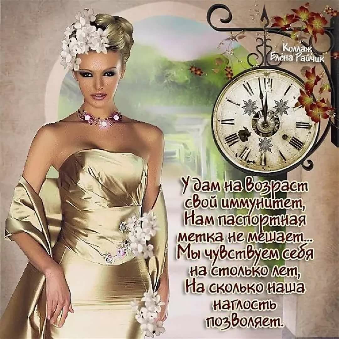 Элегантный Возраст