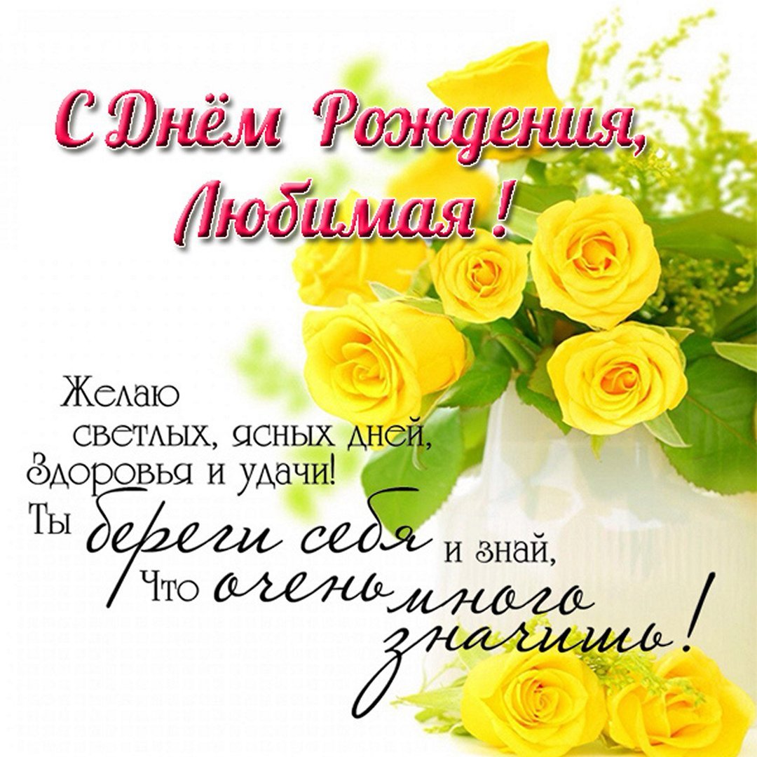 Поздравления с днём рождения Елене