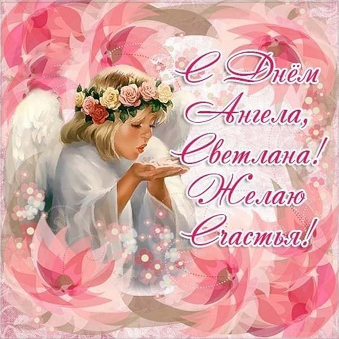 24 Июля день ангела Елены