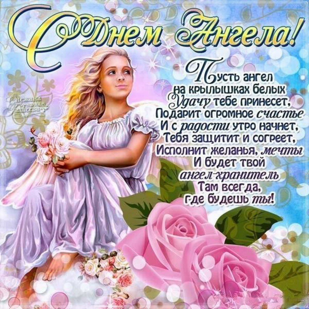 Поздравление с именинами