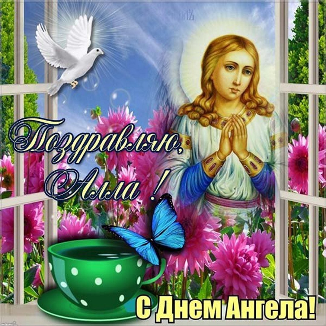 С днем ангела Мария