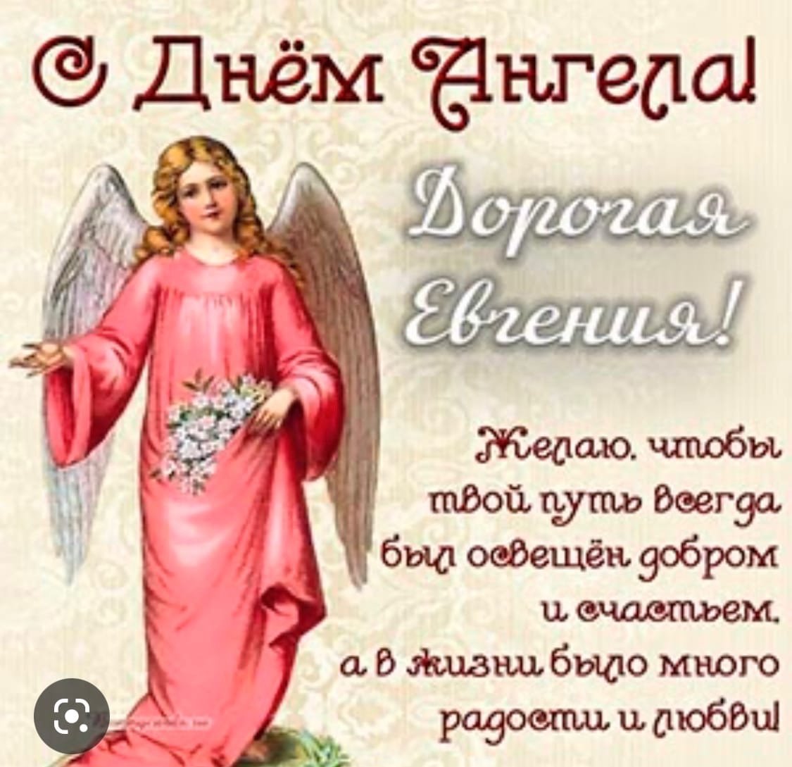 День ангела