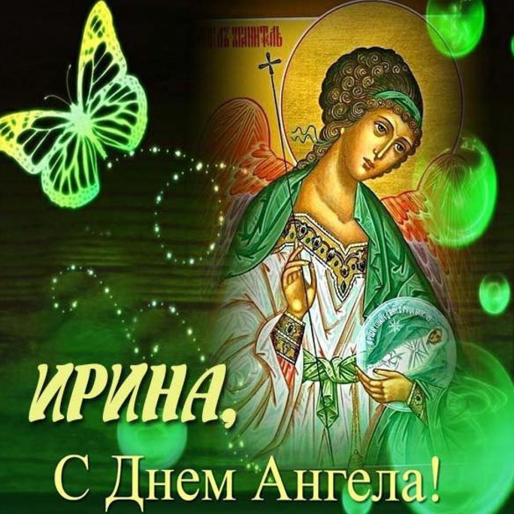 С днем ангела Марина