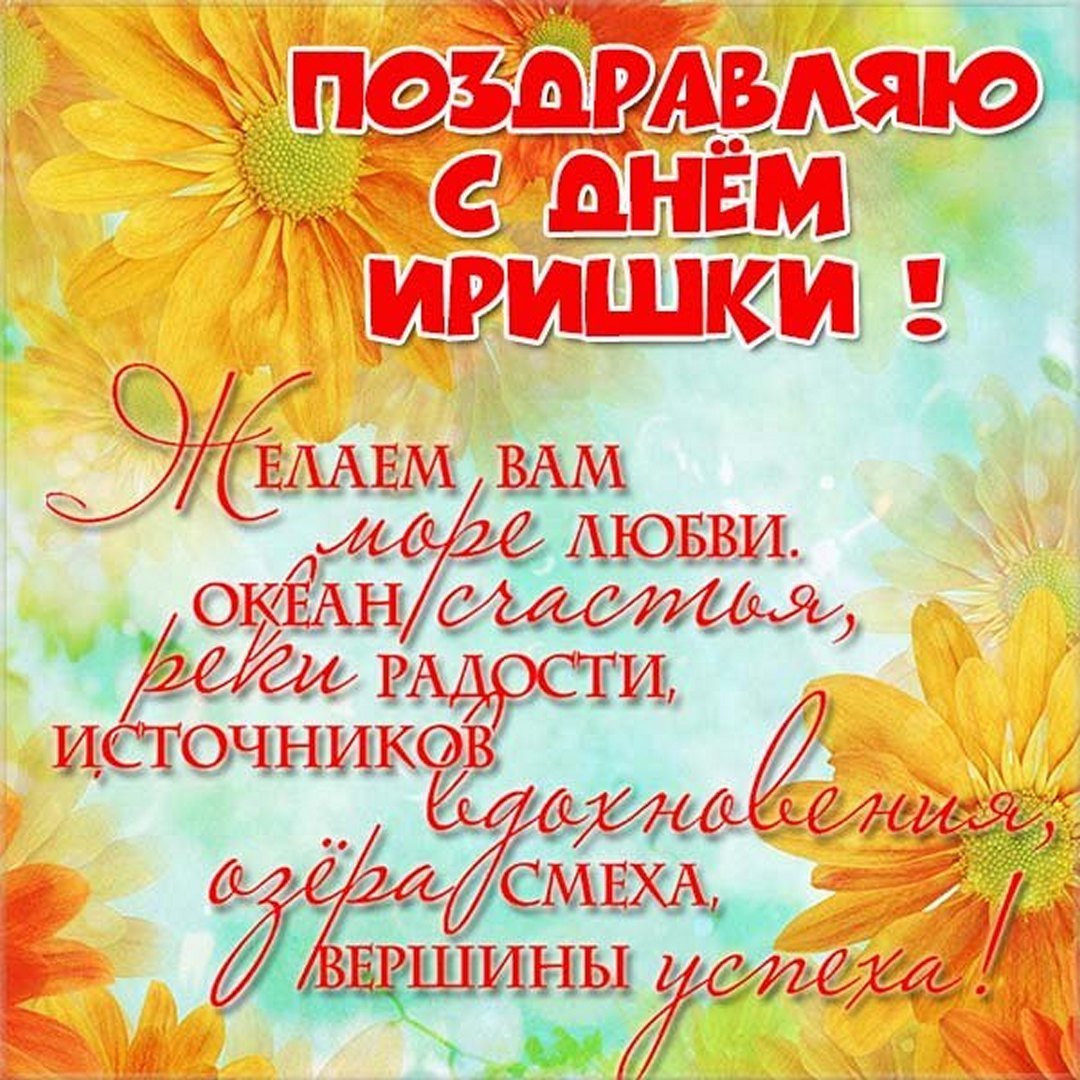 Именины Нины