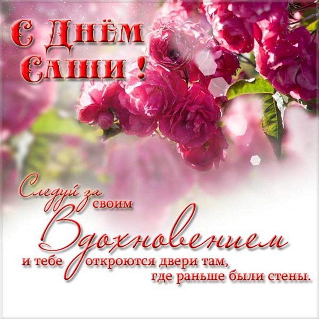 Поздравления с днём ангела