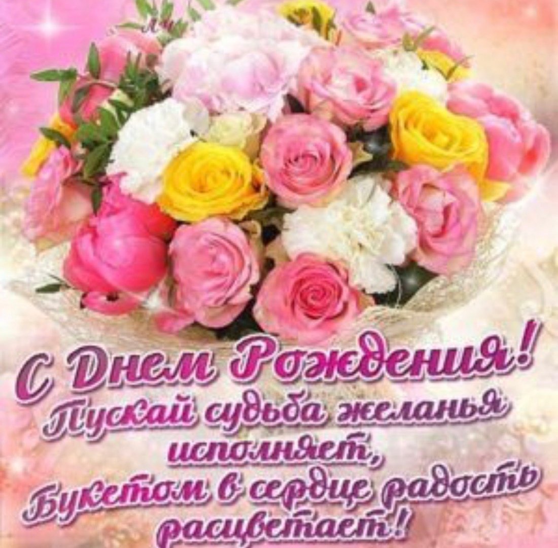 Красивые поздравления с днем рождения