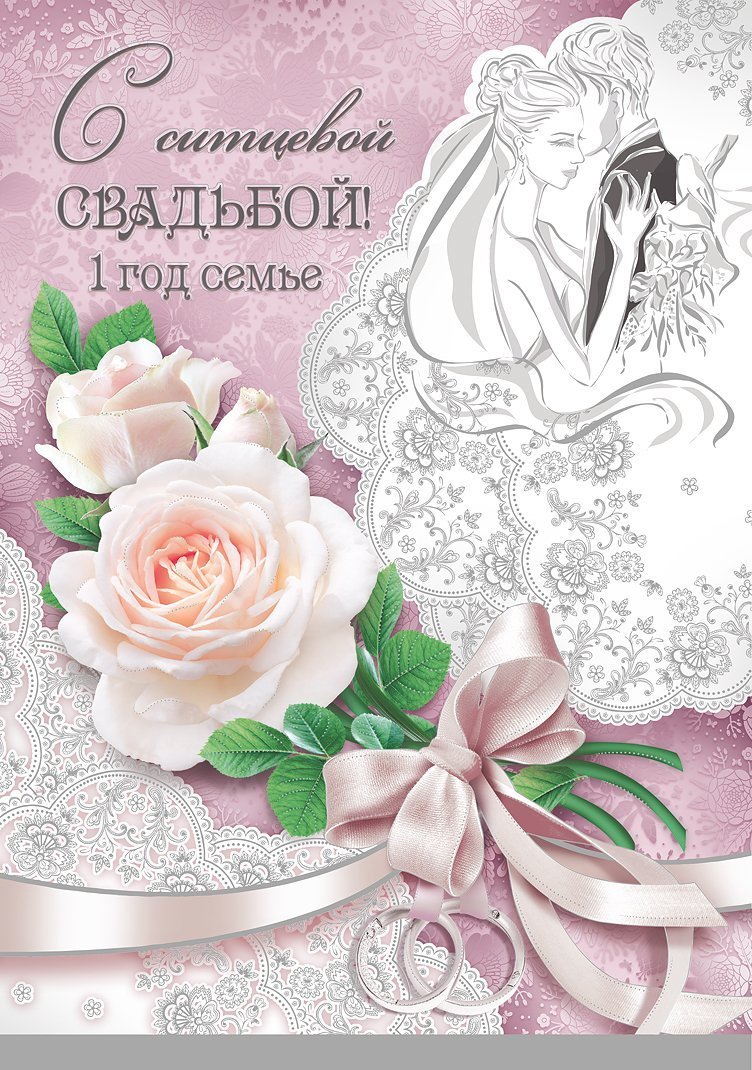 Ситцевая свадьба