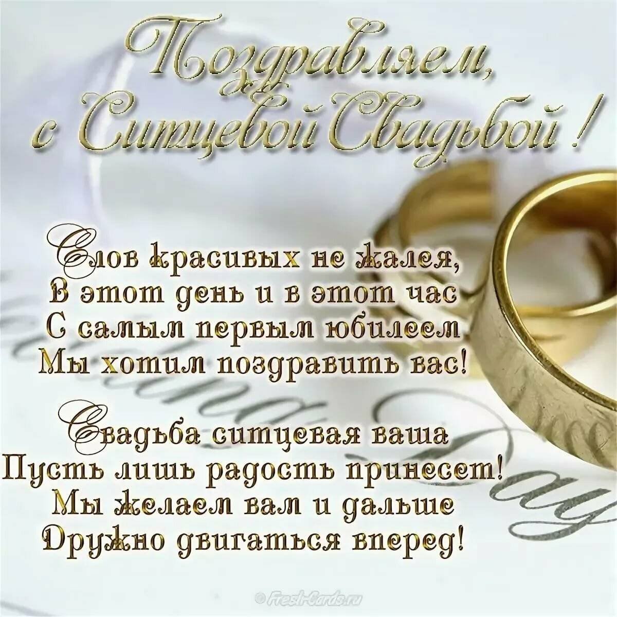 С днем свадьбы!