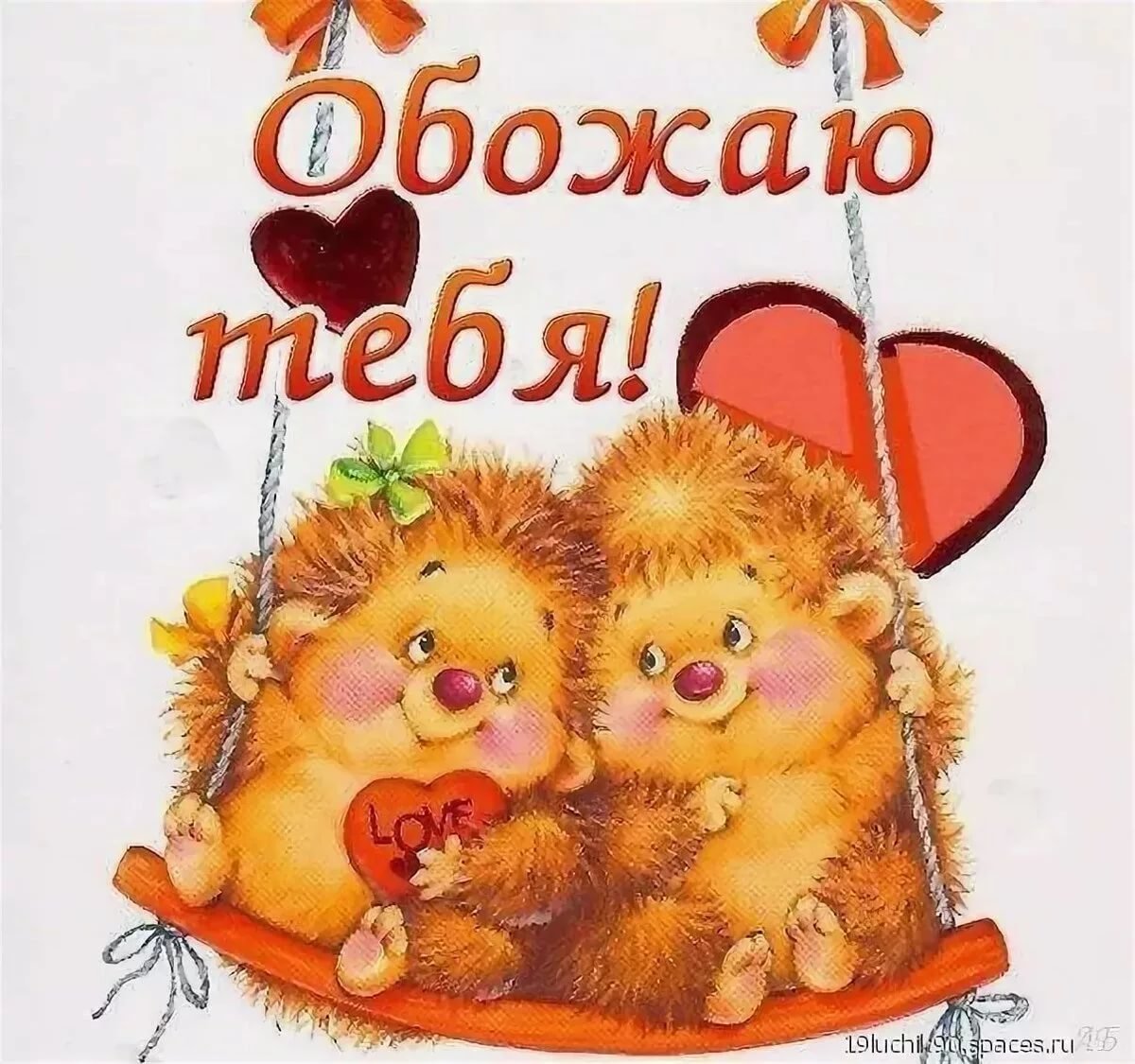 Я тебя люблю картинки