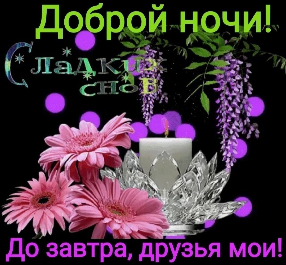 Красивые поздравления с добрым вечером