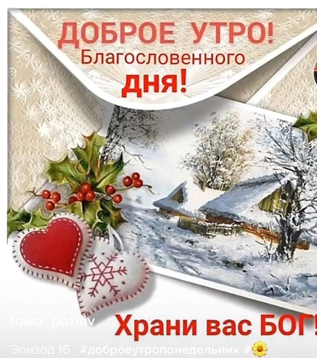 Хорошего зимнего настроения