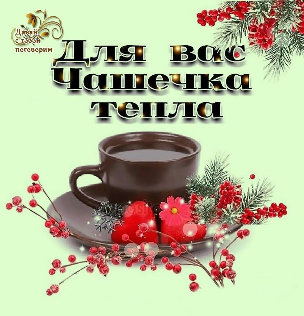 Доброе Воскресное зимнее утро