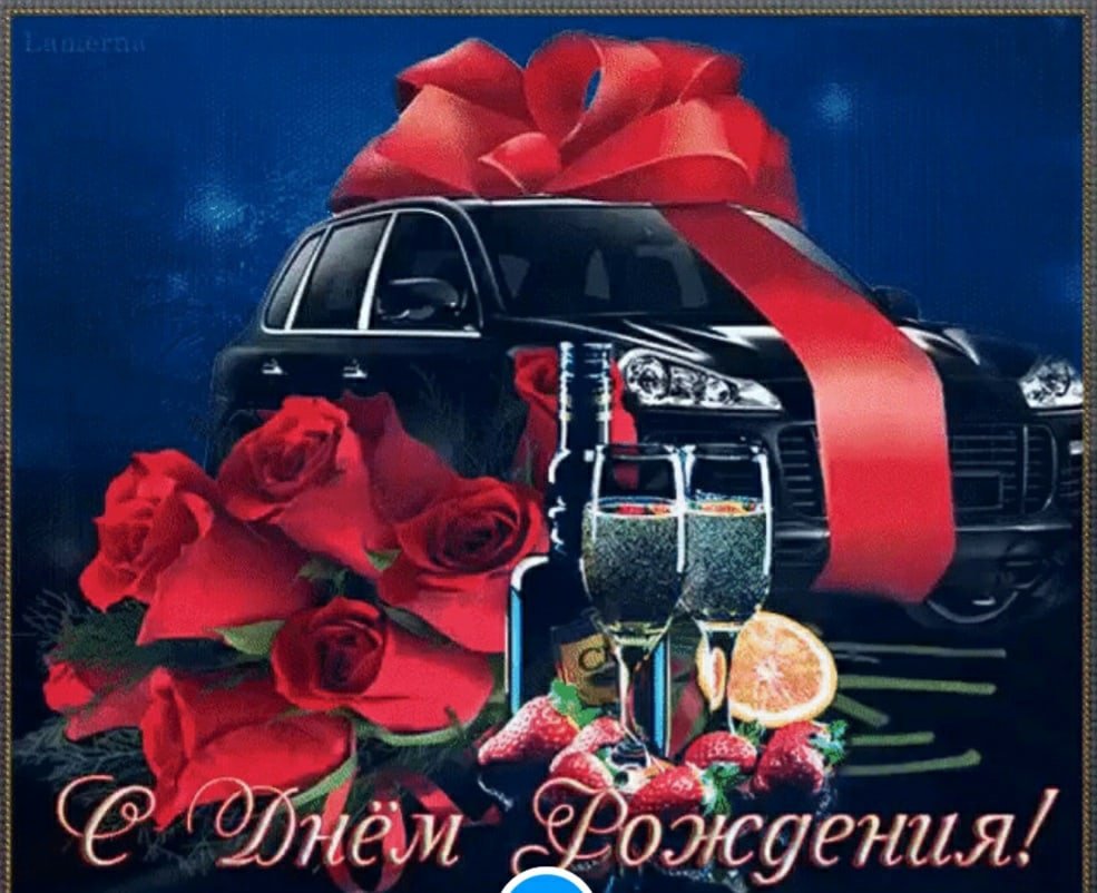 Открытки с днём рождения мужчине