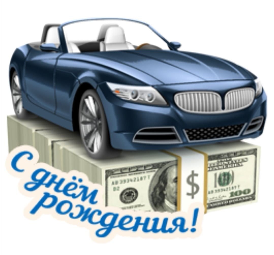 Открытка с днём рождения