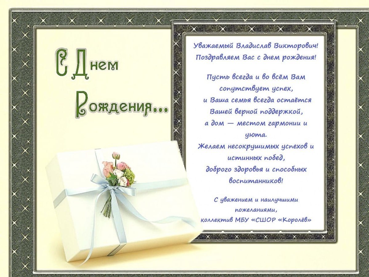 Открытка с днем рождения владислав прикольные