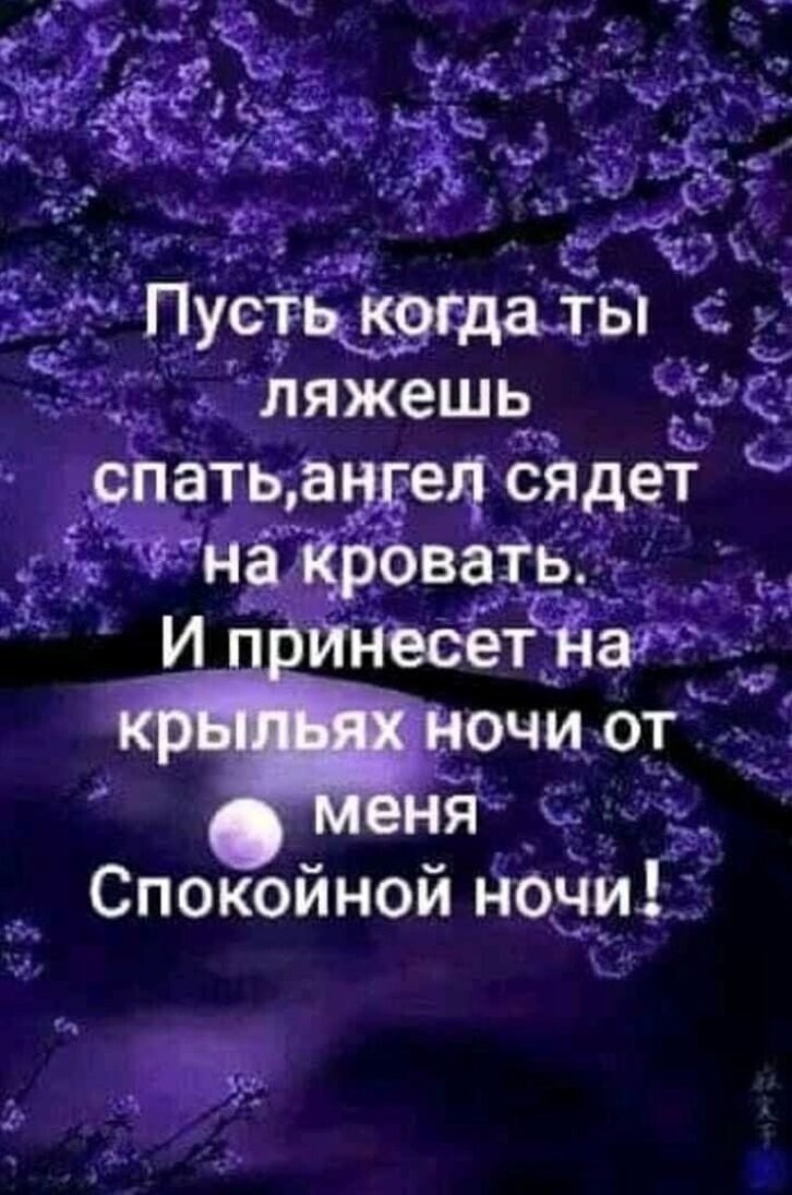 Христианские пожелания на ночь