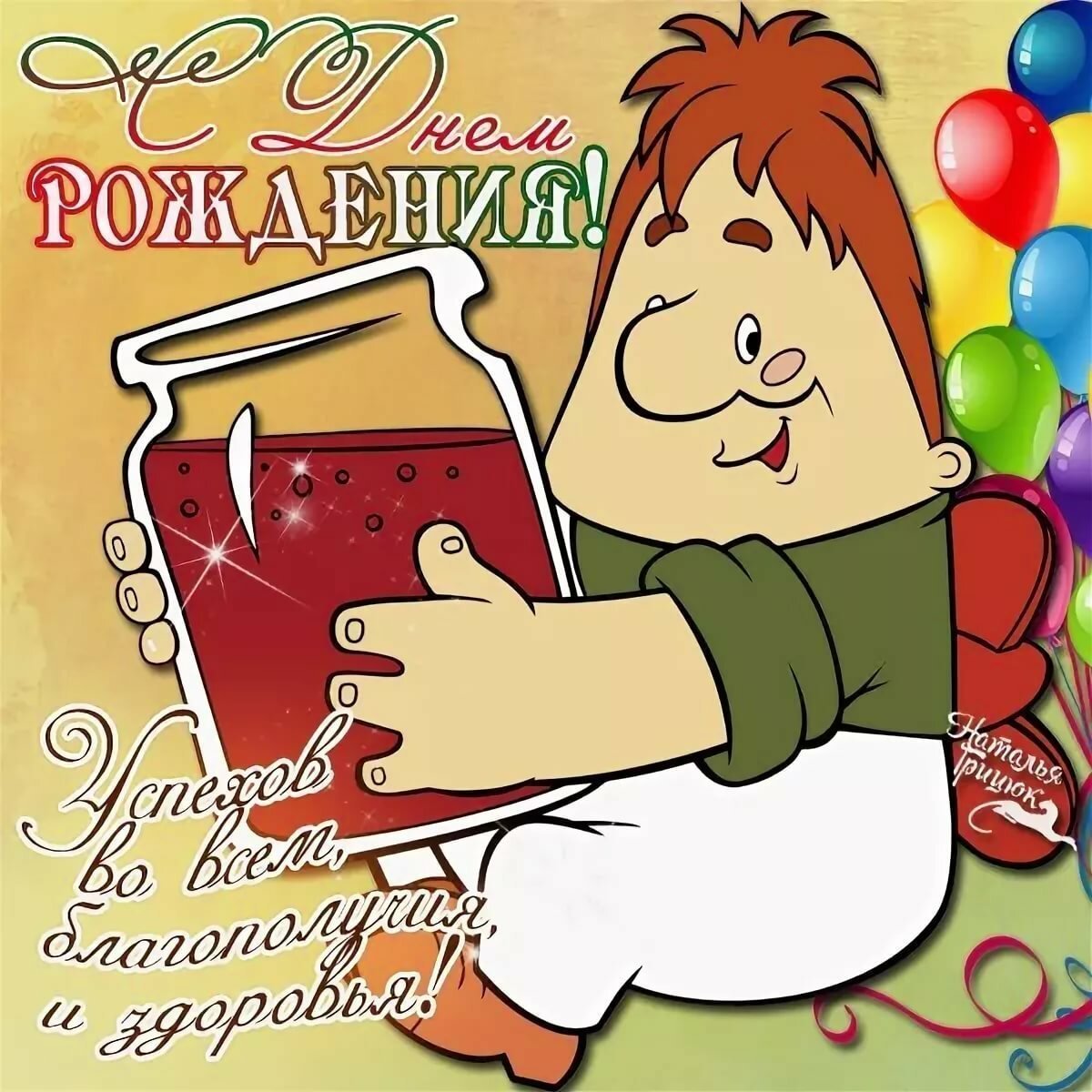 Поздрааление с днём рождения Данила