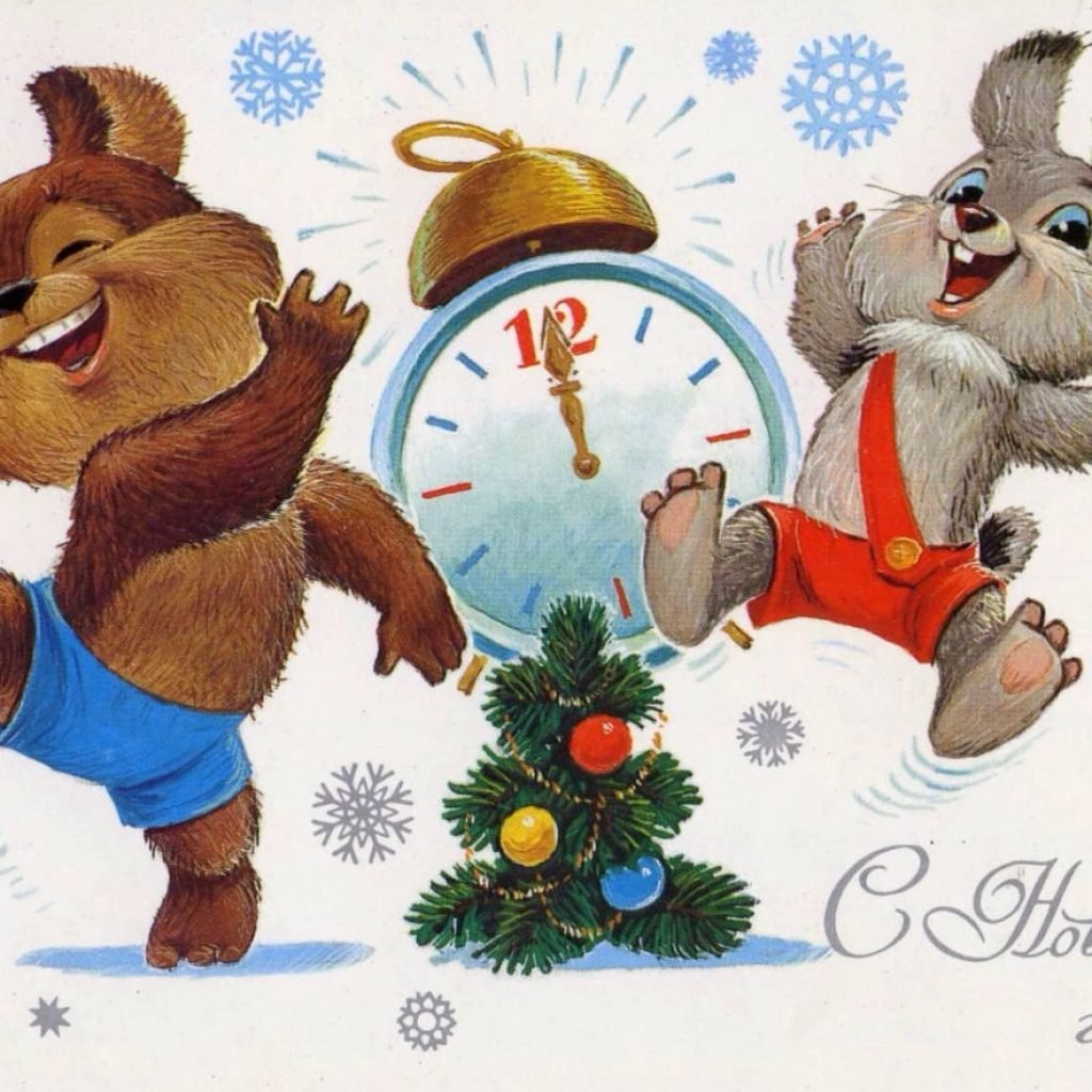 Открытка с новым годом СССР хорошего качества