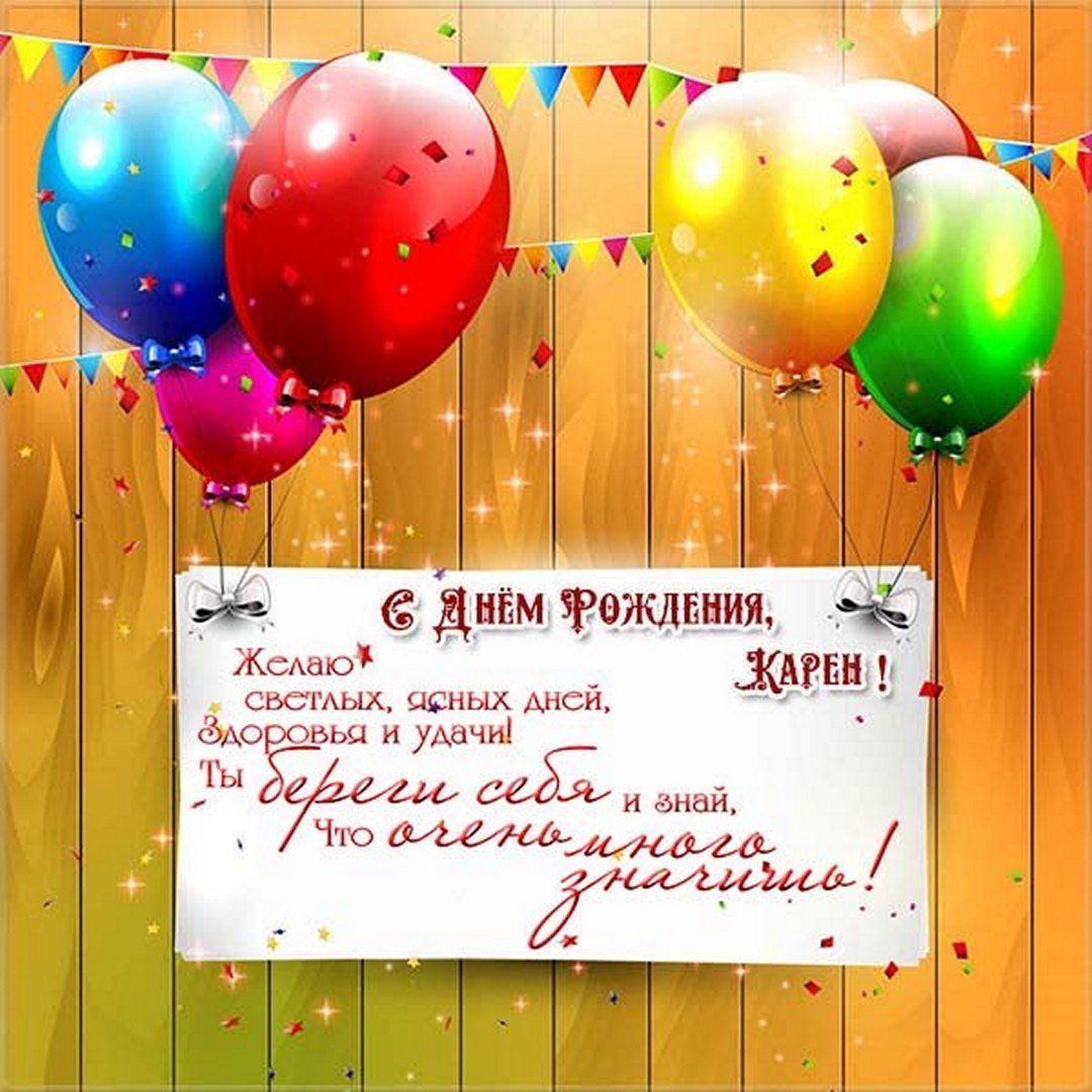 С днём рождения Ленок