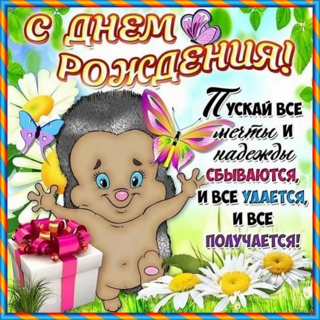 Поздравления с днём рождения девушке