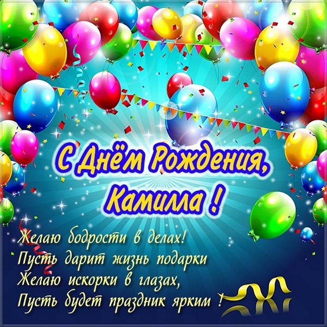 Картинки с именем Камилла