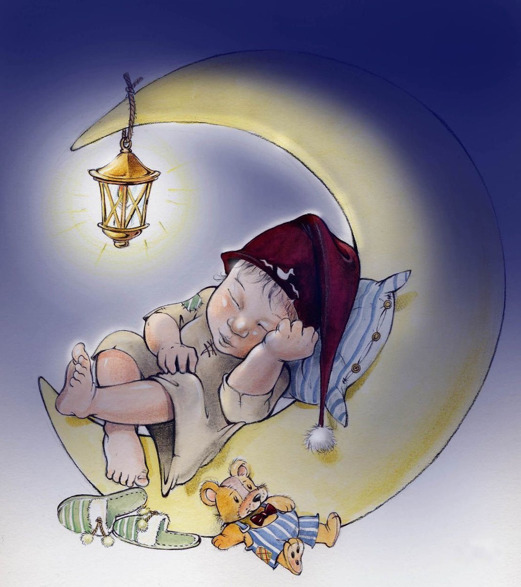 Спокойной ночи