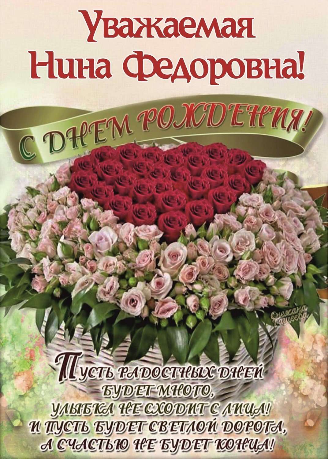 С днём рождения Нина стихи