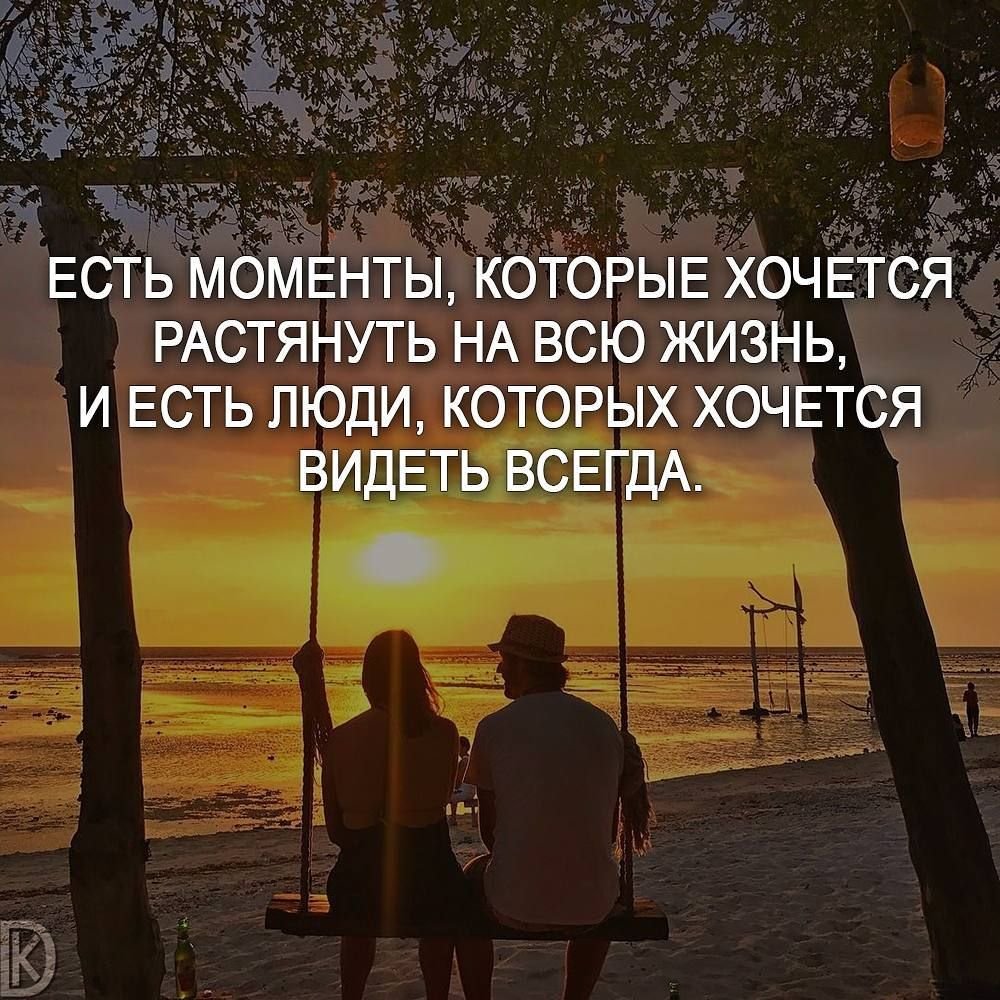 Цитаты про хорошие моменты