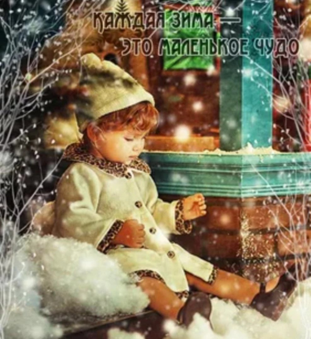 Волшебного зимнего дня