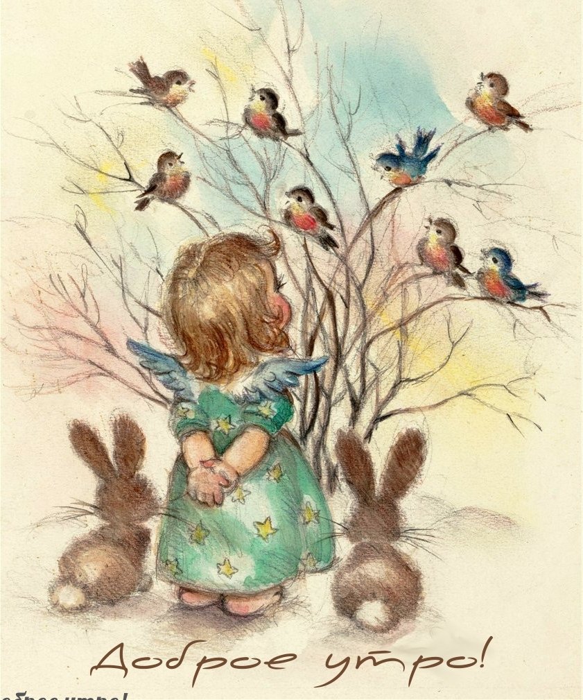 Открытка с добрым Винтажные