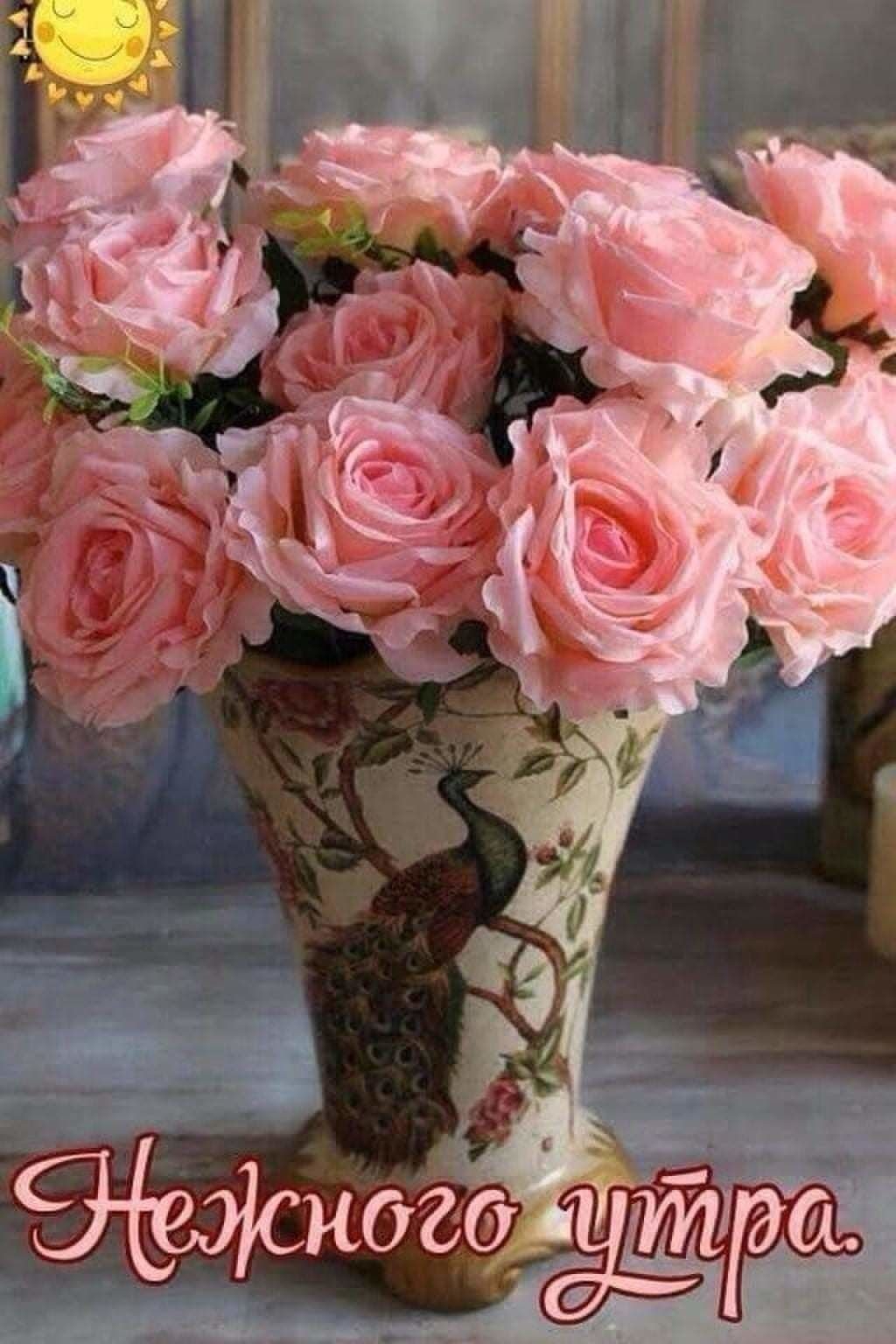 Доброе утро Алла