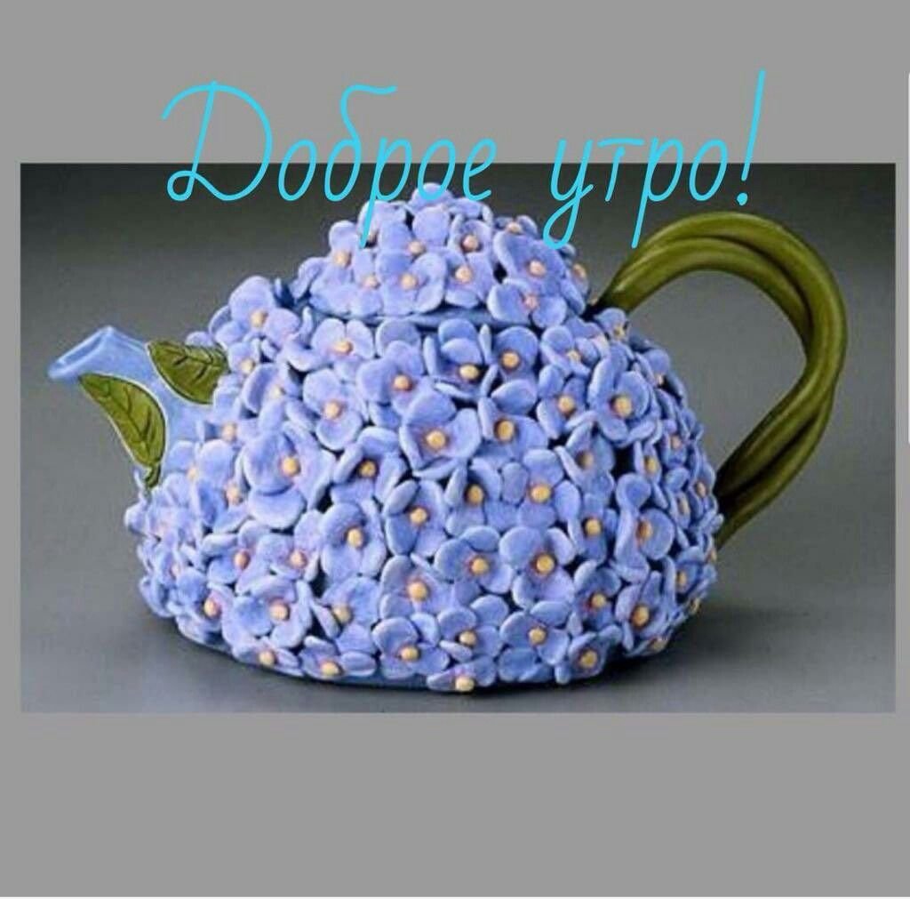 Доброе утро волшебницы