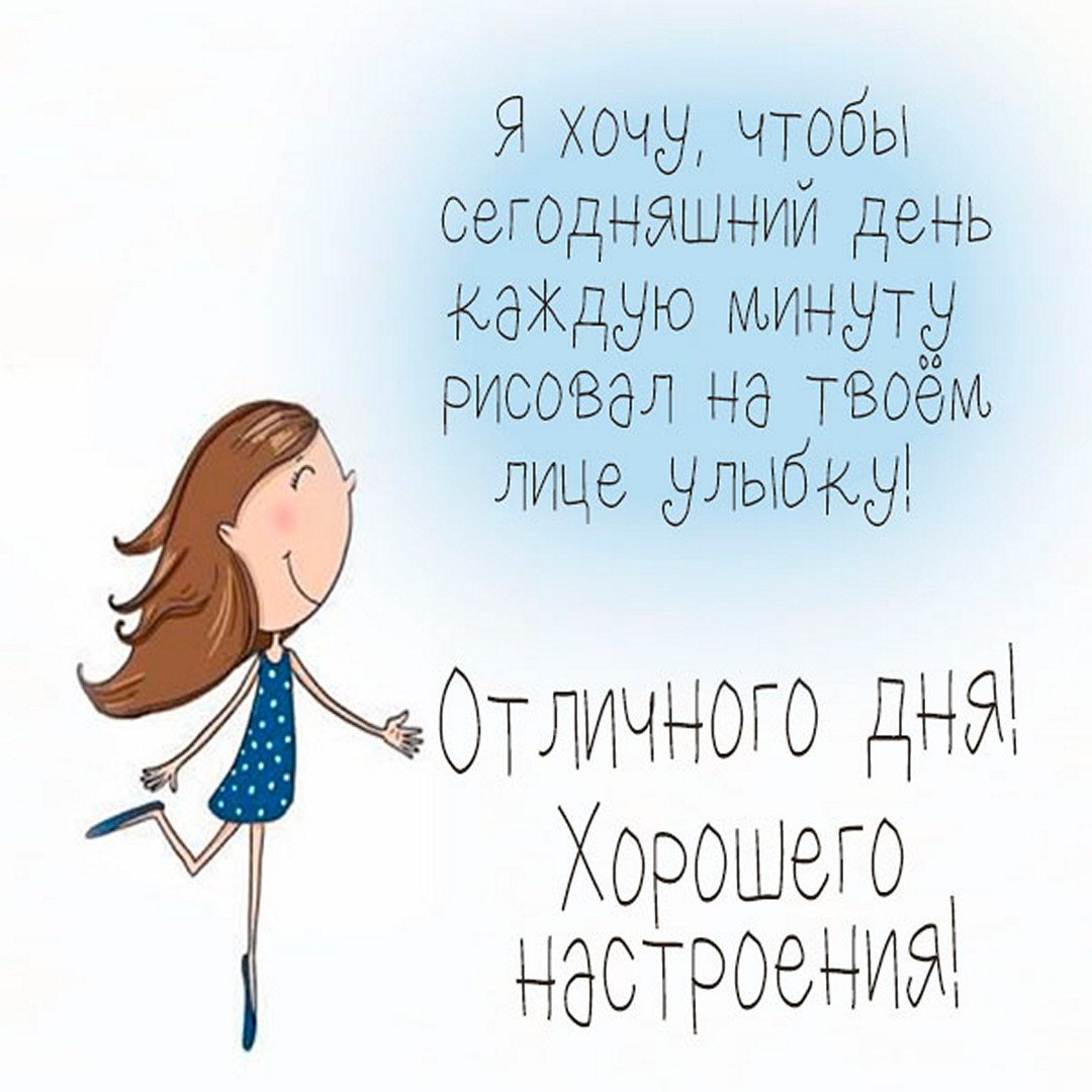 Хорошего дня с юмором в картинках