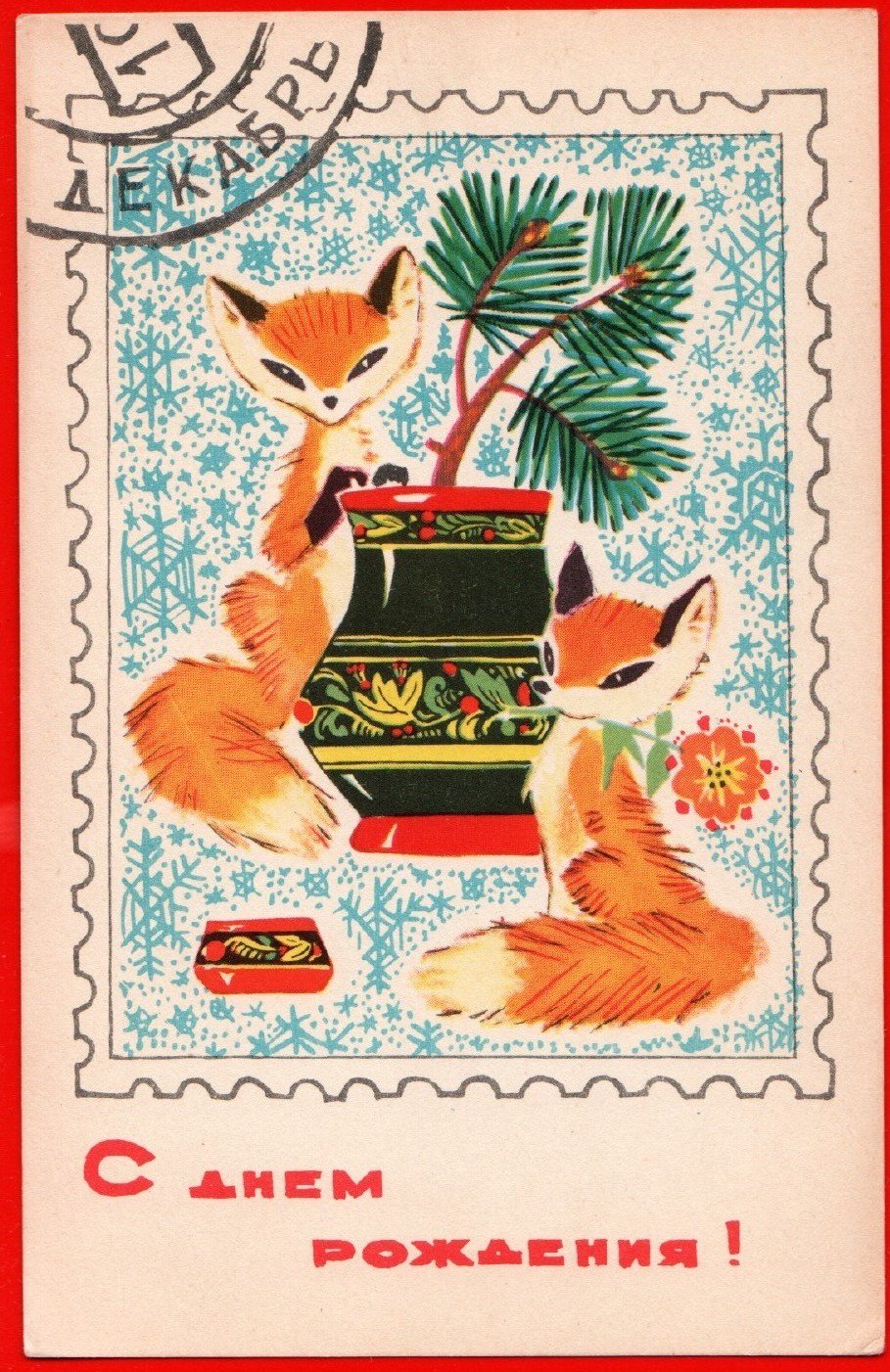 Советские открытки