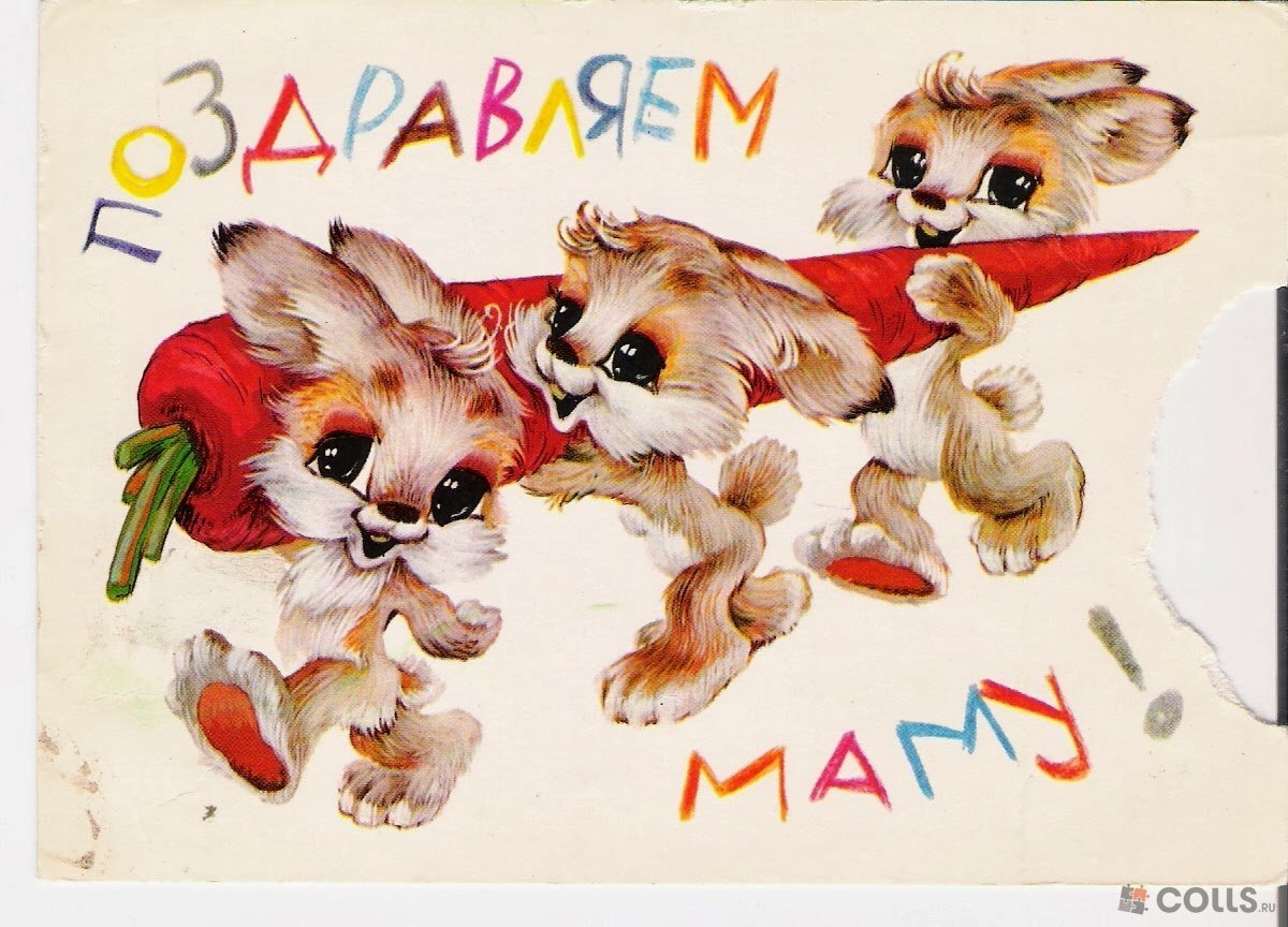 Открытка с днём рождения Советская детская