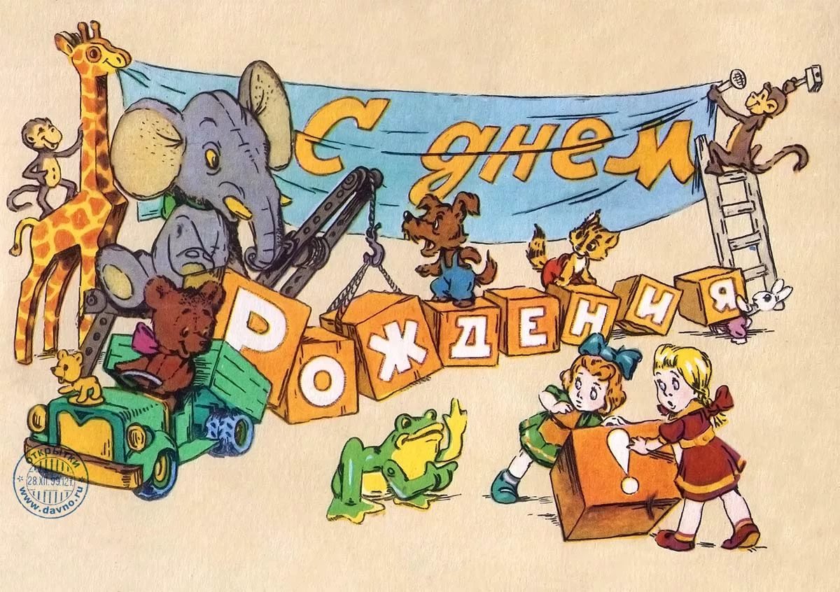 Советские открытки с днём рождения мужчине