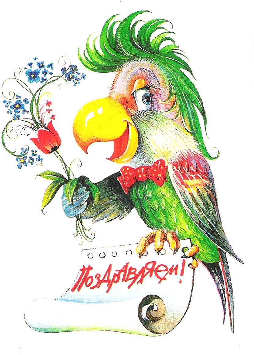 Открытки с днем рождения времен СССР