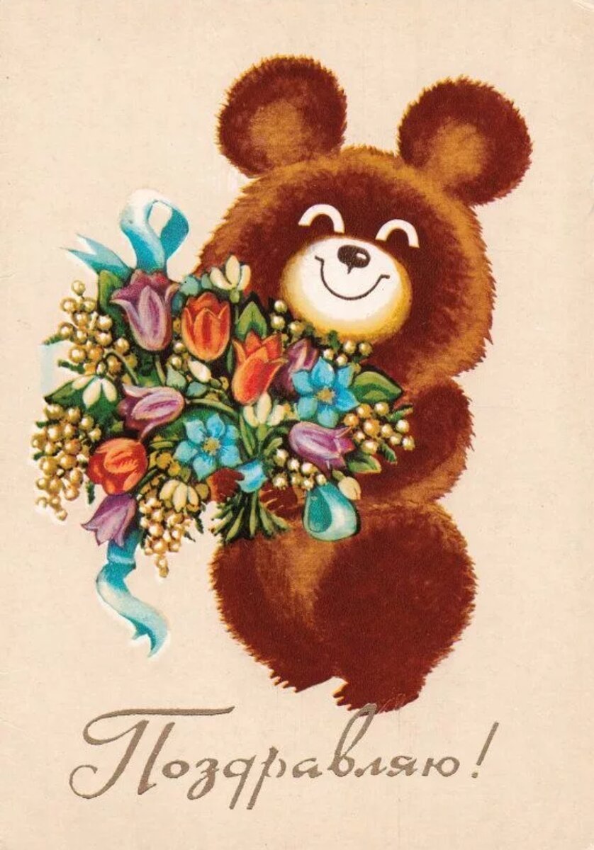 Советские открытки маме