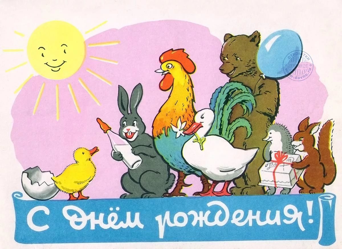 Открытка с днем рождения в русском стиле