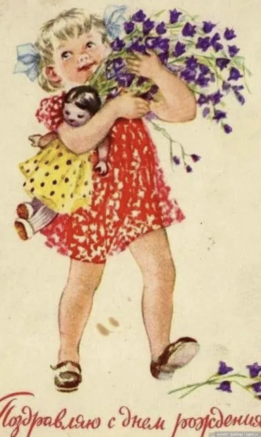 Советские ретро открытки с днем рождения