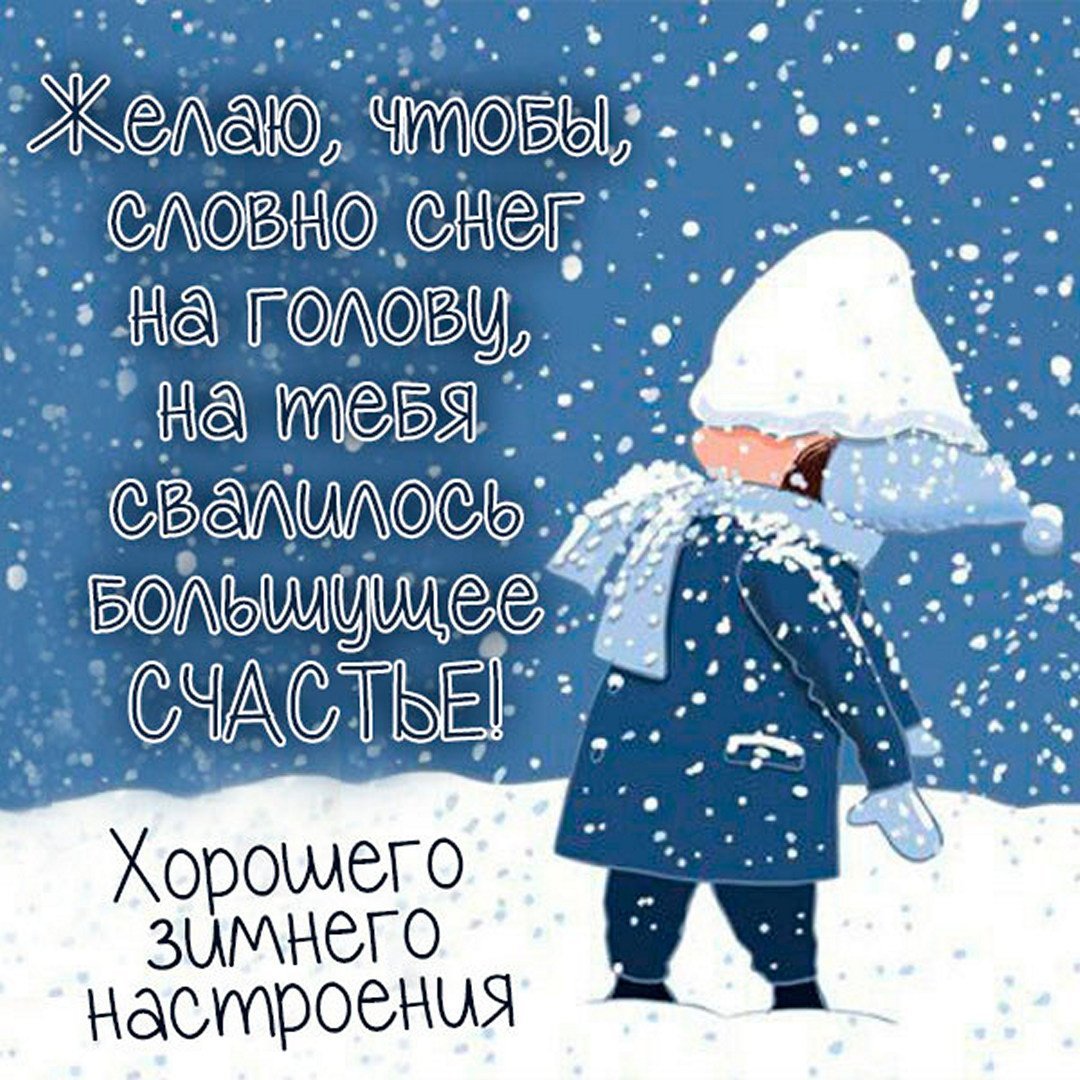 С воскресным зимним днем