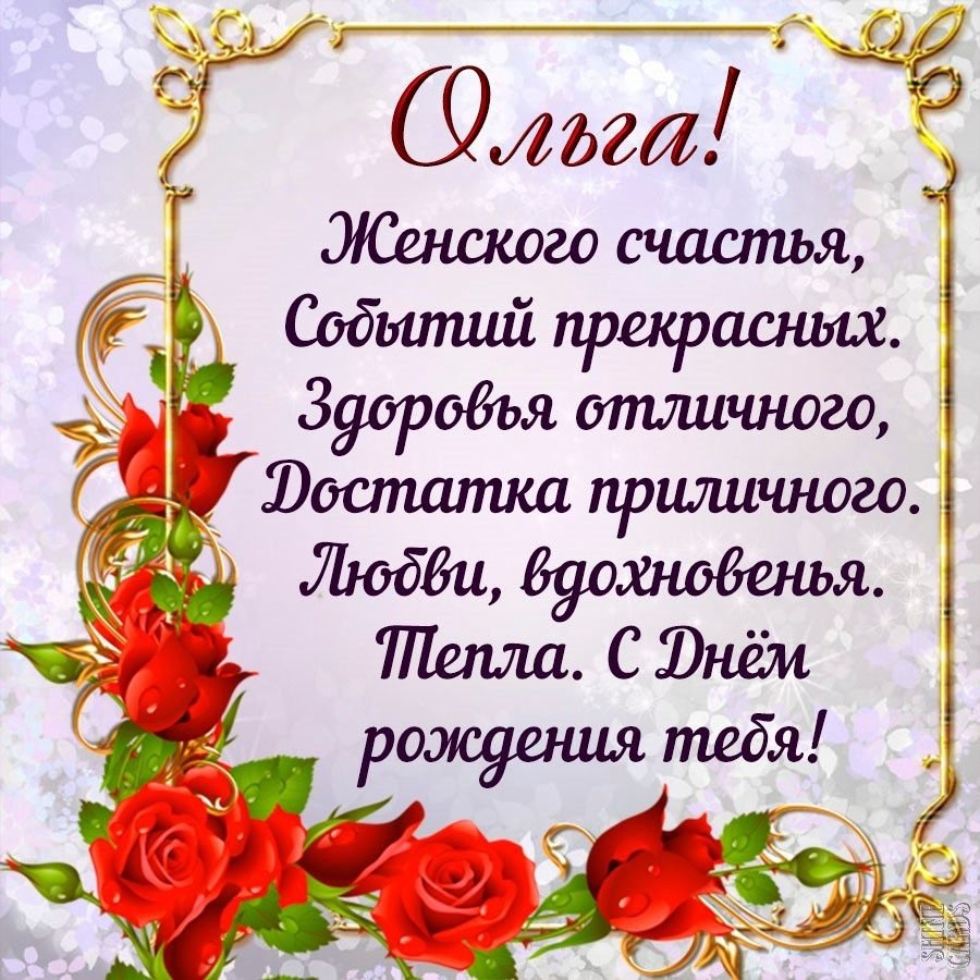 С днем рождения