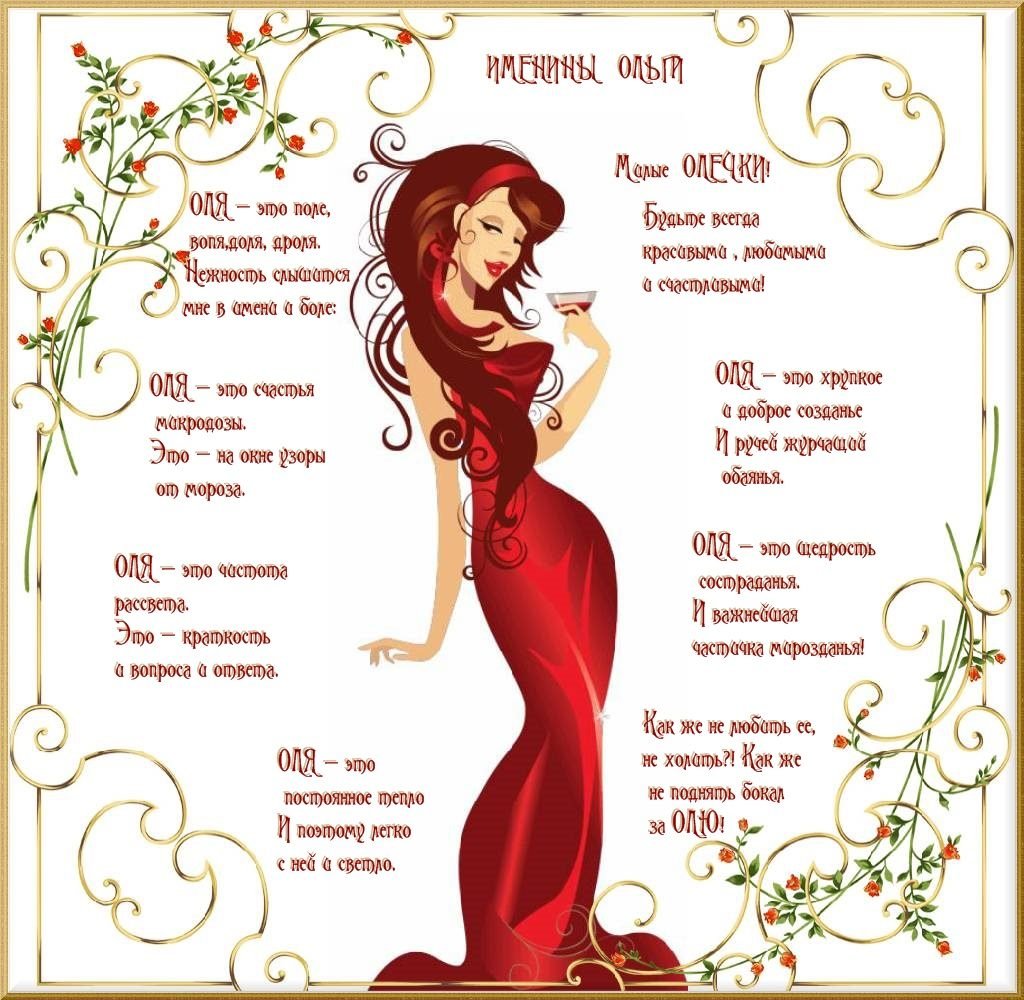 Олечка с днём рождения поздравления