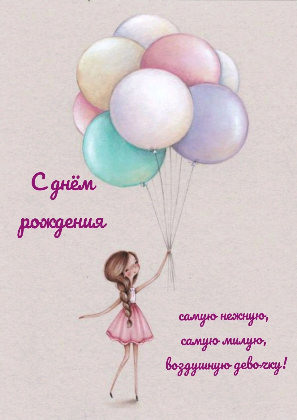 Открытки с днём рождения Анфисе