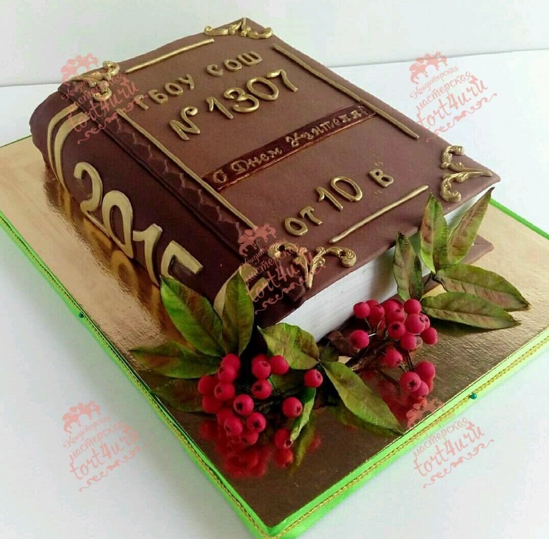 Торт книга для учителя