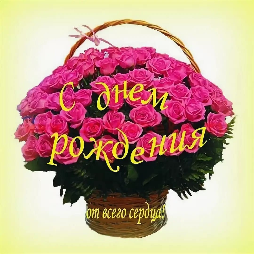 Наталья Владимировна с днём рождения