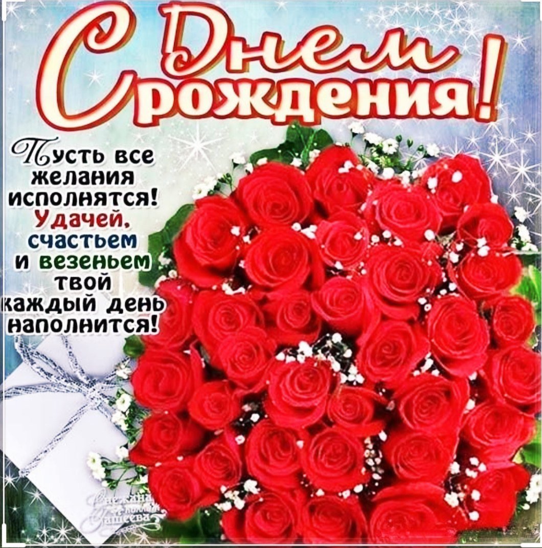 Поздравительные открытки с днём рождения розы