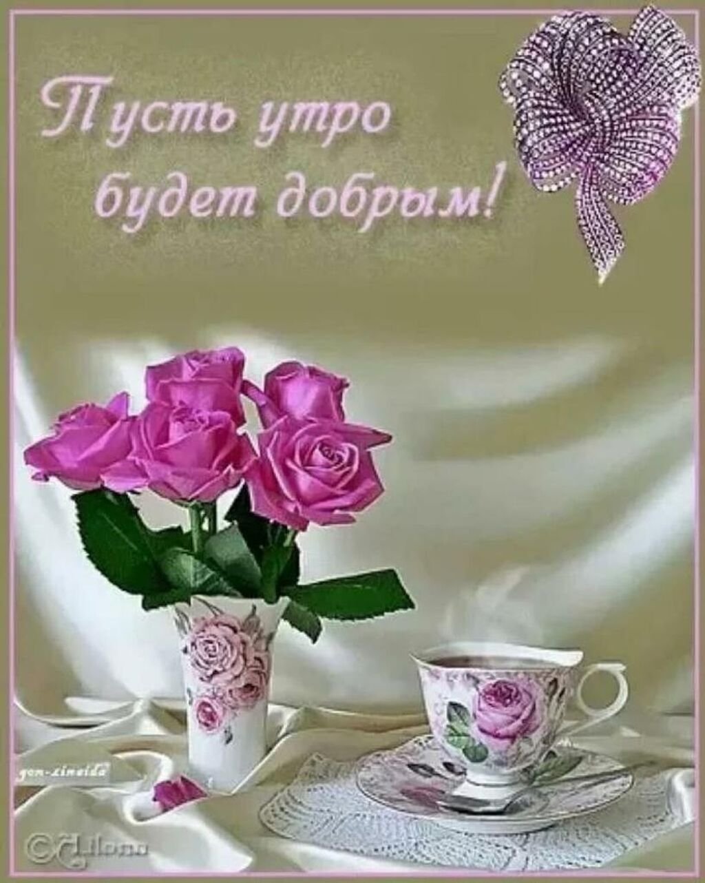Пожелание доброго утра цветы