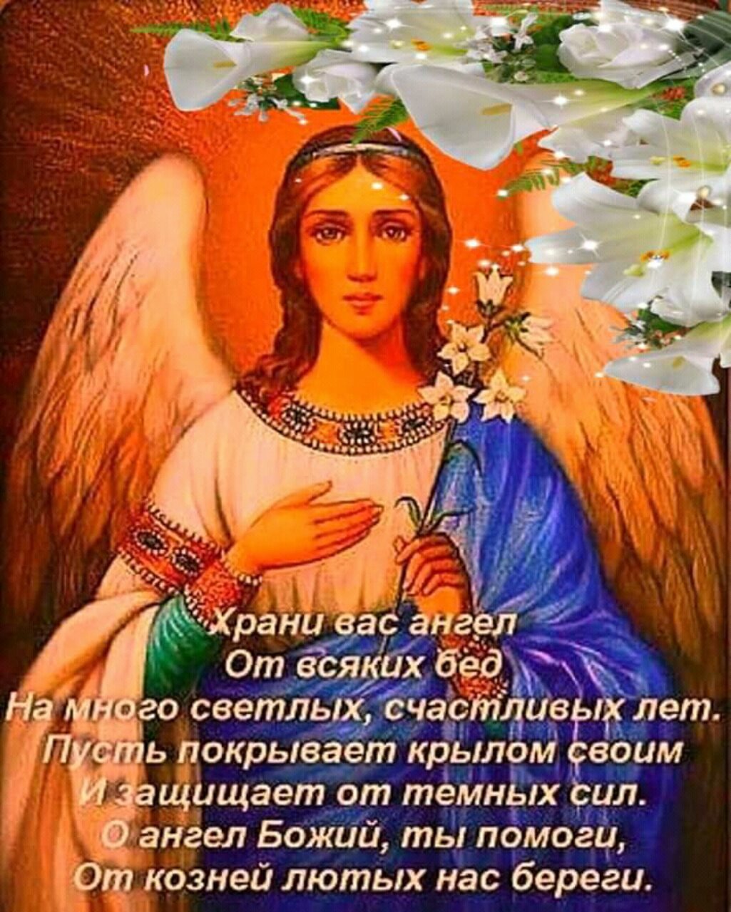 День ангела